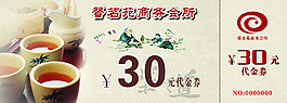 代金券.