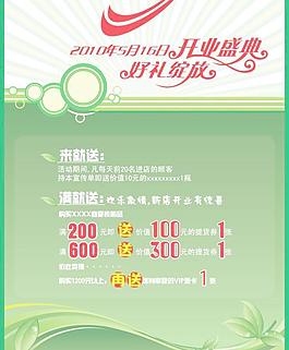春夏季開業海報圖片