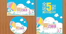 夏天海報(bào)夏季促銷(xiāo)打折海報(bào)圖片
