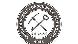 安徽理工大學