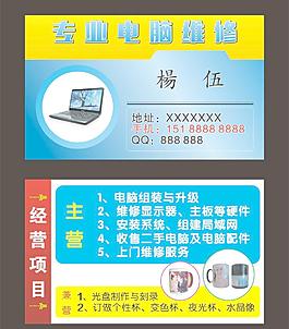專業電腦維修安裝維護組裝升級系統配件名片
