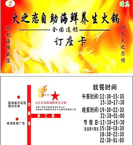 餐廳名片火之戀