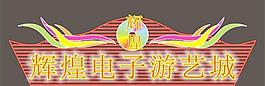 招牌燈光效果圖