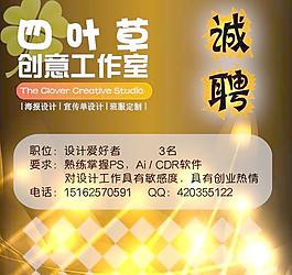 招聘類設(shè)計(jì)廣告