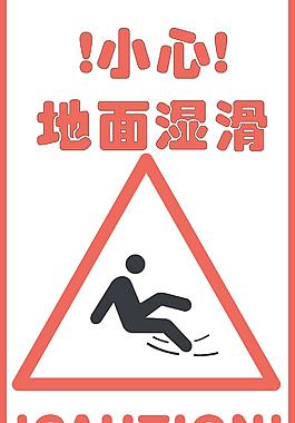 交通标志,迹象,路面湿滑