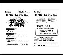 移動黑白存費送禮DM單