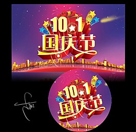 國慶宣傳單