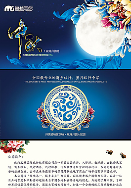 中秋大氣海報