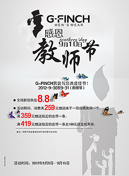 教師節(jié)海報(bào)