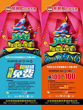 周年庆海报