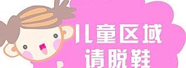 溫馨提示牌圖片