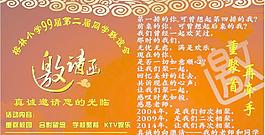 同学会邀请函