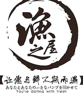 吉兆漁之屋LOGO