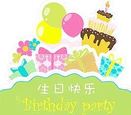 生日快樂
