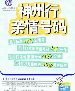 中国移动宣传促销海报