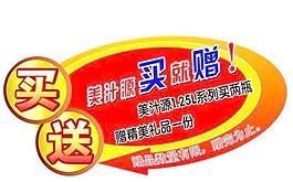 買就贈圖片