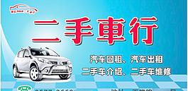 二手車
