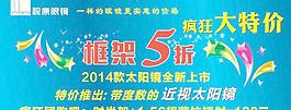 視康眼鏡海報