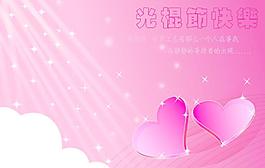光棍節(jié)海報(bào)設(shè)計(jì)情人節(jié)海報(bào)設(shè)計(jì)