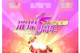 1周年
