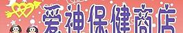 保健商店招牌图片