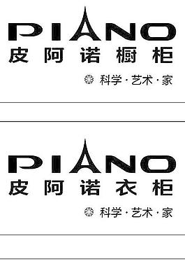 皮阿諾櫥柜衣柜