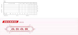 收款收據封面