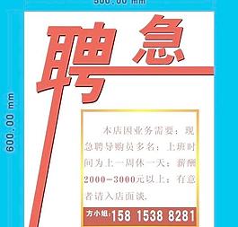 急聘圖片