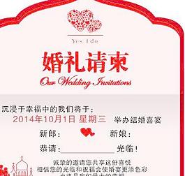 婚礼请柬