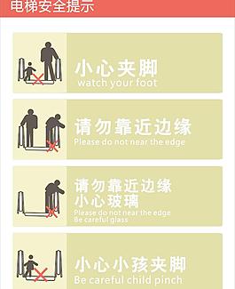 電梯安全提示