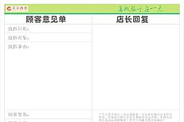 意見表