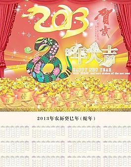 2013新年賀歲日歷cdr矢量圖
