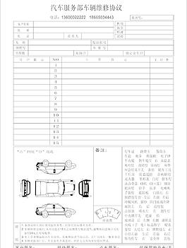 汽車銷售服務公司維修協議