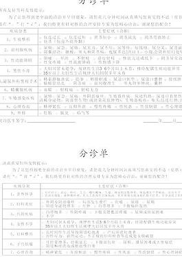 分診單