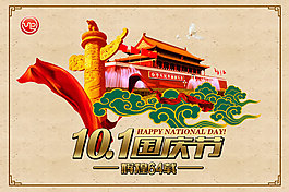國慶PSD素材