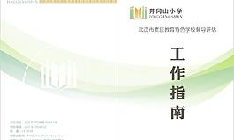 工作指南封面