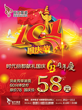 國(guó)慶節(jié)促銷廣告PSD素材