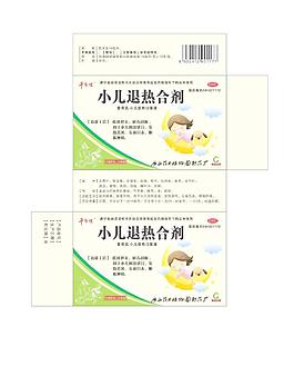 小兒退熱合劑