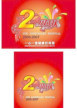 周年慶廣告設計