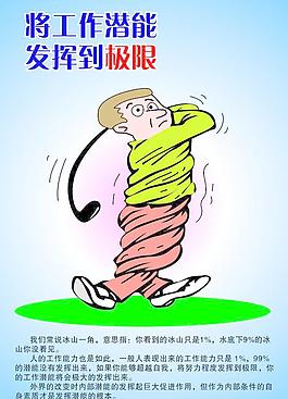 公司格言之潛能