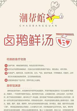 鹵鵝鮮湯