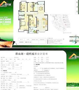 現代城地產置業計劃書設計素材cdr