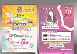 美容美發二折頁矢量圖