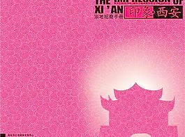西安宗地招商手冊(cè)矢量模板