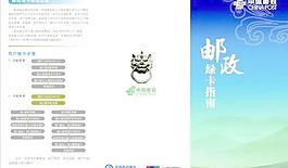 中國郵政綠卡指南手冊矢量圖