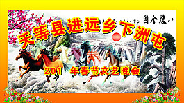 八骏图