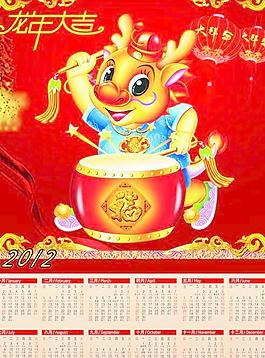 2012龍年敲鼓大拜年掛歷cdr矢量圖