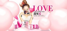 遇見(jiàn)愛(ài)護(hù)膚宣傳海報(bào)