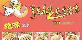 享受美味盡在絕味廣告cdr矢量圖
