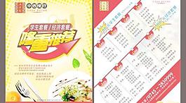 中西餐廳優惠活動DM單cdr矢量圖